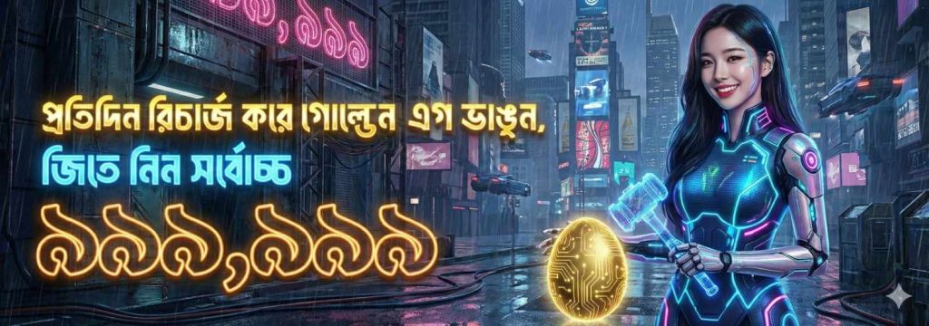 VB8 App Bangladesh – Daily Recharge Bonus Offer up to ৳999,999