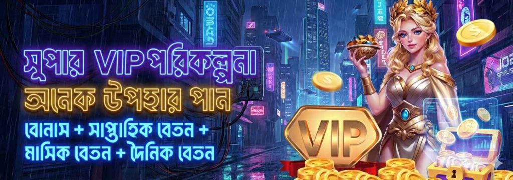 VB8 App Bangladesh – VIP Program Bonus & Daily Rewards for Players