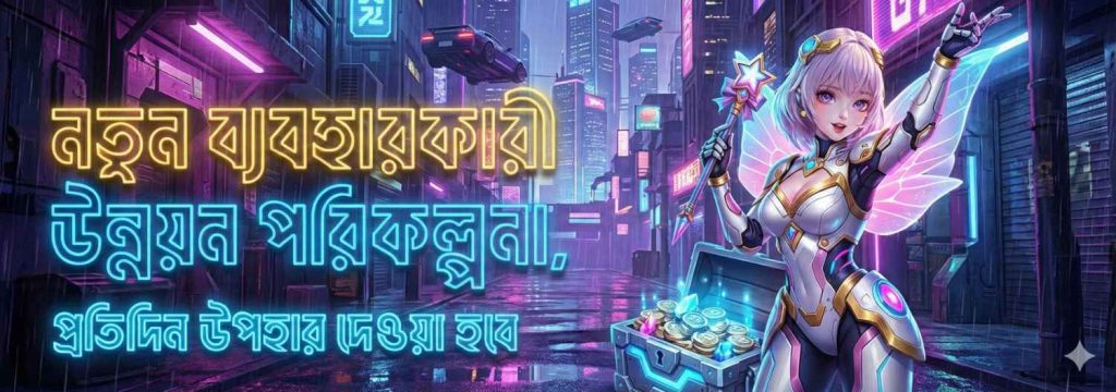 VB8 Register Bangladesh – New User Upgrade Program & Daily Gift Bonus